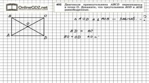 Задание № 402 — Геометрия 8 класс (Атанасян)