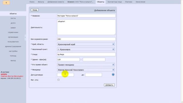 СУР. Офис-менеджер. Часть 1 смотреть онлайн