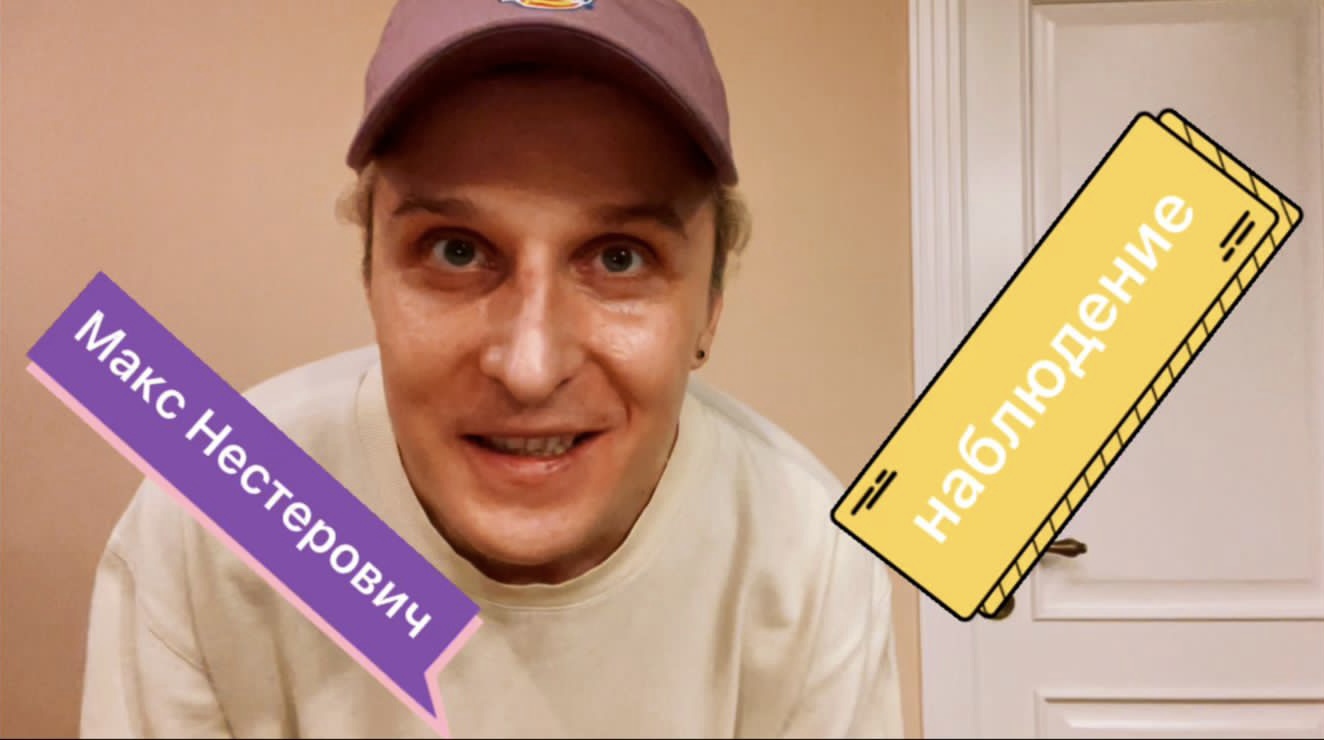 Наблюдение