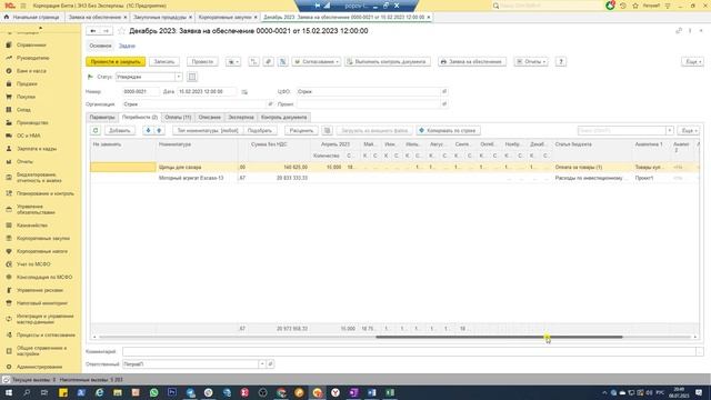 15 Смена вида бюджета для контроля закупок смотреть онлайн