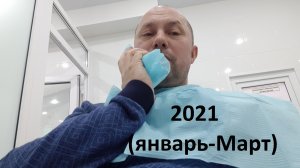 2021 (Январь,Февраль, Март).mp4