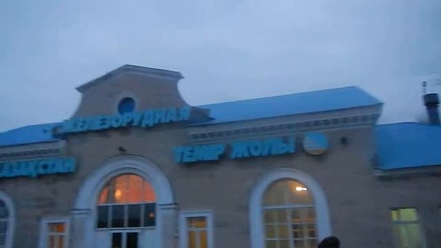 Станция Железорудная