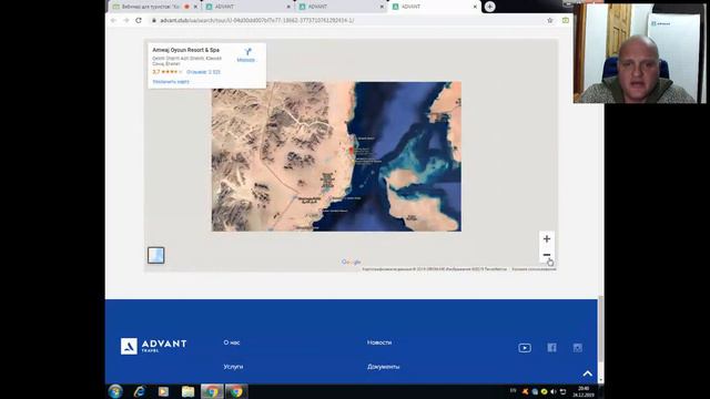 Презентация ADVANT travel 24.12.2019 Мадекша Андрей смотреть онлайн