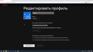 Как поменять язык на Netflix, переключить на русский