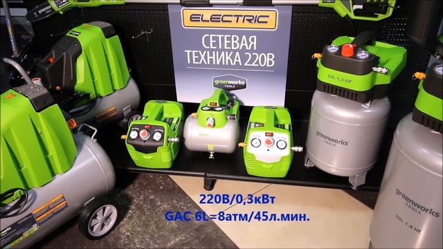 Компрессоры GreenWorks смотреть онлайн