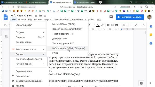 Google Docs 5/35. Как скачать гугл-документ из интернета на компьютер