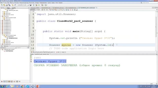 Урок 2 Читаем числа с клавиатуры Java Scanner смотреть онлайн