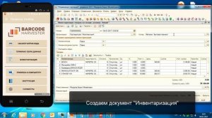 Видео инструкция приложения Штрих-код Комбайн