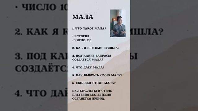 МАЛА 108 бусин #мала #мала108 браслеты из натуральных камней #мала108бусин #натуральныекамни