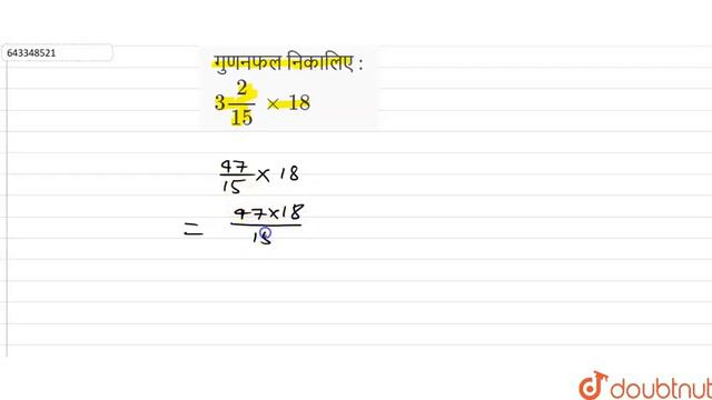 गुणनफल निकालिए : 3(2)/(15) xx 18 | 7 | भिन्न, दशमलव संख्या एवं परिमेय संख्या  | MATHS | DAS GUPT...