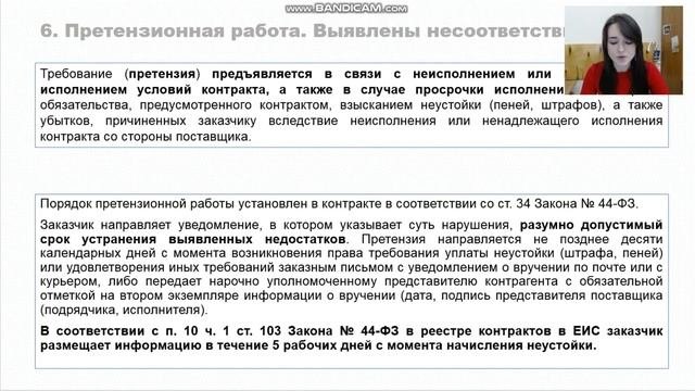 Видеоурок о порядке исполнения контракта (приемка, экспертиза, расторжение)