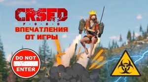 CRSED F.O.A.D.  ВПЕЧАТЛЕНИЯ ОТ ИГРЫ