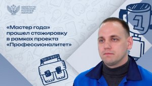 Победитель Всероссийского конкурса повысил свою квалификацию в Нижнем Новгороде
