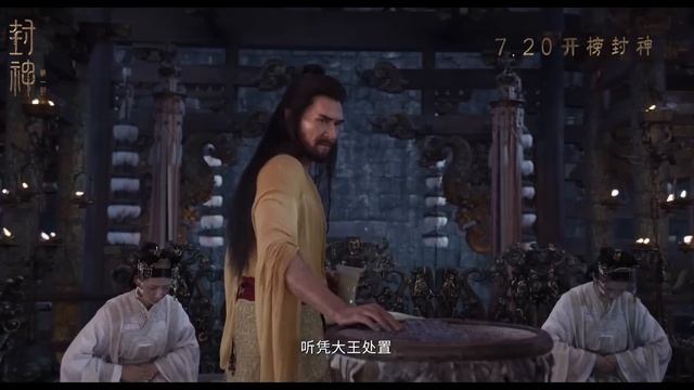 20230606 Creation of The Gods 1: Kingdom of Storms (封神第一部：朝歌风云) | Official Trailer