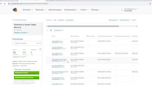 Секреты успешных рассылок писем. Фоновая выгрузка базы из Битрикс24 в UniSender смотреть онлайн