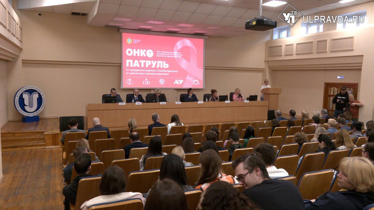 В Ульяновске работают ведущие онкологи России