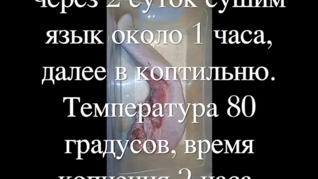 копчено вареный язык смотреть онлайн