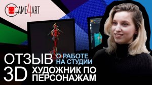 Как стать 3D-художником. Отзыв о школе компьютерной графики Game4Art.