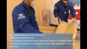 Легкие стальные тонкостенные конструкции (ЛСТК) утепление