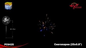 Фейерверк РС6425 "Снегопарни" (0,8" х 25 залпов)