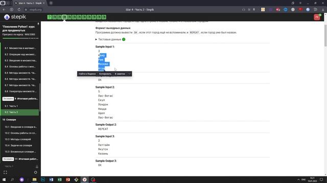 9.2 Города. "Поколение Python": курс для продвинутых. Курс Stepik