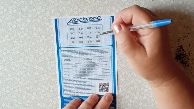 Мечталлион - тираж №40. Русское лото