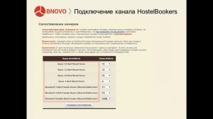 WuBook.Подключение канала HostelBookers