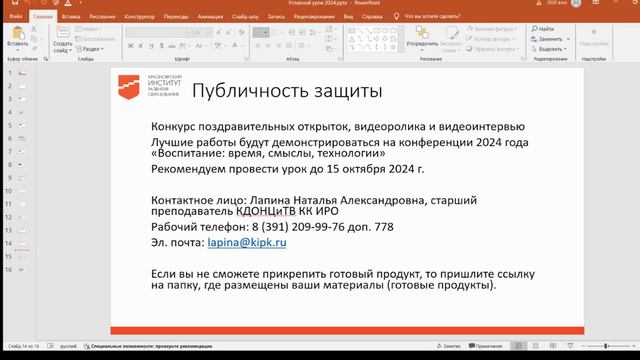 Установочный вебинар "90-тие Красноярского края"