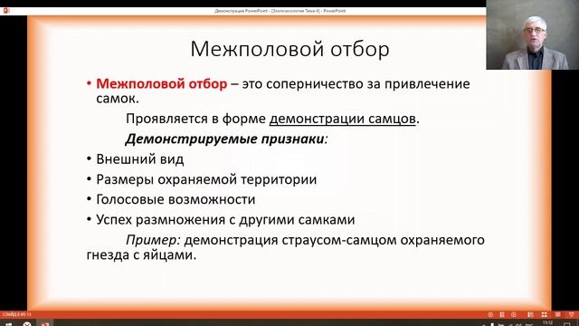 Зоопсихология 4, Эволюция поведения. Хандожко И И