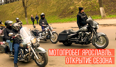 Мотопробег в Ярославле. Открытие сезона.??? Motocross in Yaroslavl. Open season.
