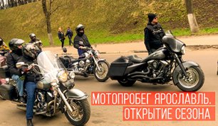 Мотопробег в Ярославле. Открытие сезона.😎🔥😎 Motocross in Yaroslavl. Open season.