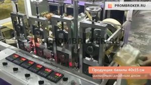 Станок для производства бахил с двойным дном Y-03, 2019