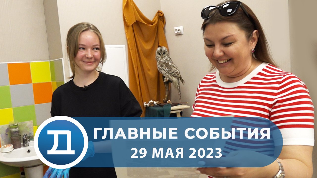 29.05.2023 Домодедово. Главные события
