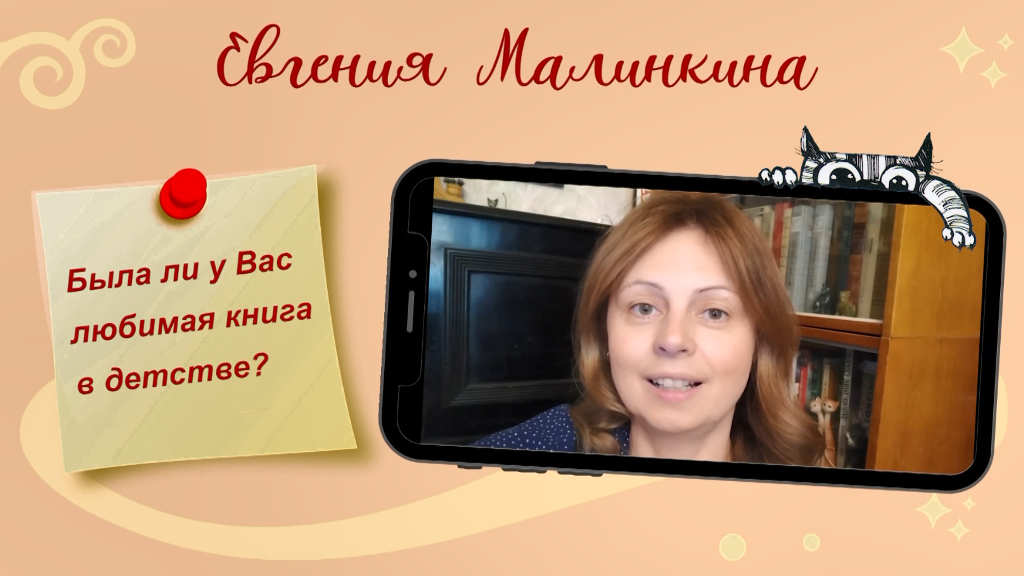 Открываем книгу. Советует библиограф - Евгения Малинкина "Привет от котлет"