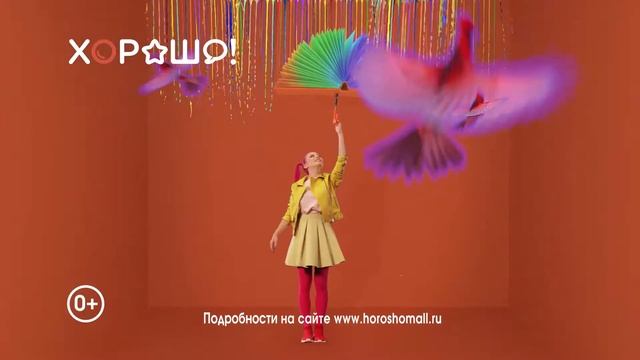 Осенние коллекции уже в ТРЦ «Хорошо!» смотреть онлайн