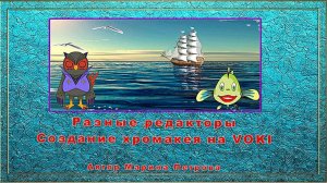 Создание Хромакея для моделей на VOKI