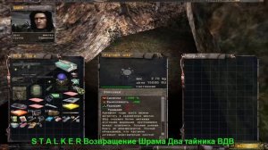 S.T.A.L.K.E.R Возвращение Шрама Два тайника ВДВ.