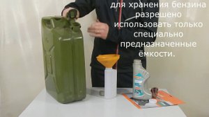 Приготовление топливной смеси для двухтактных двигателей