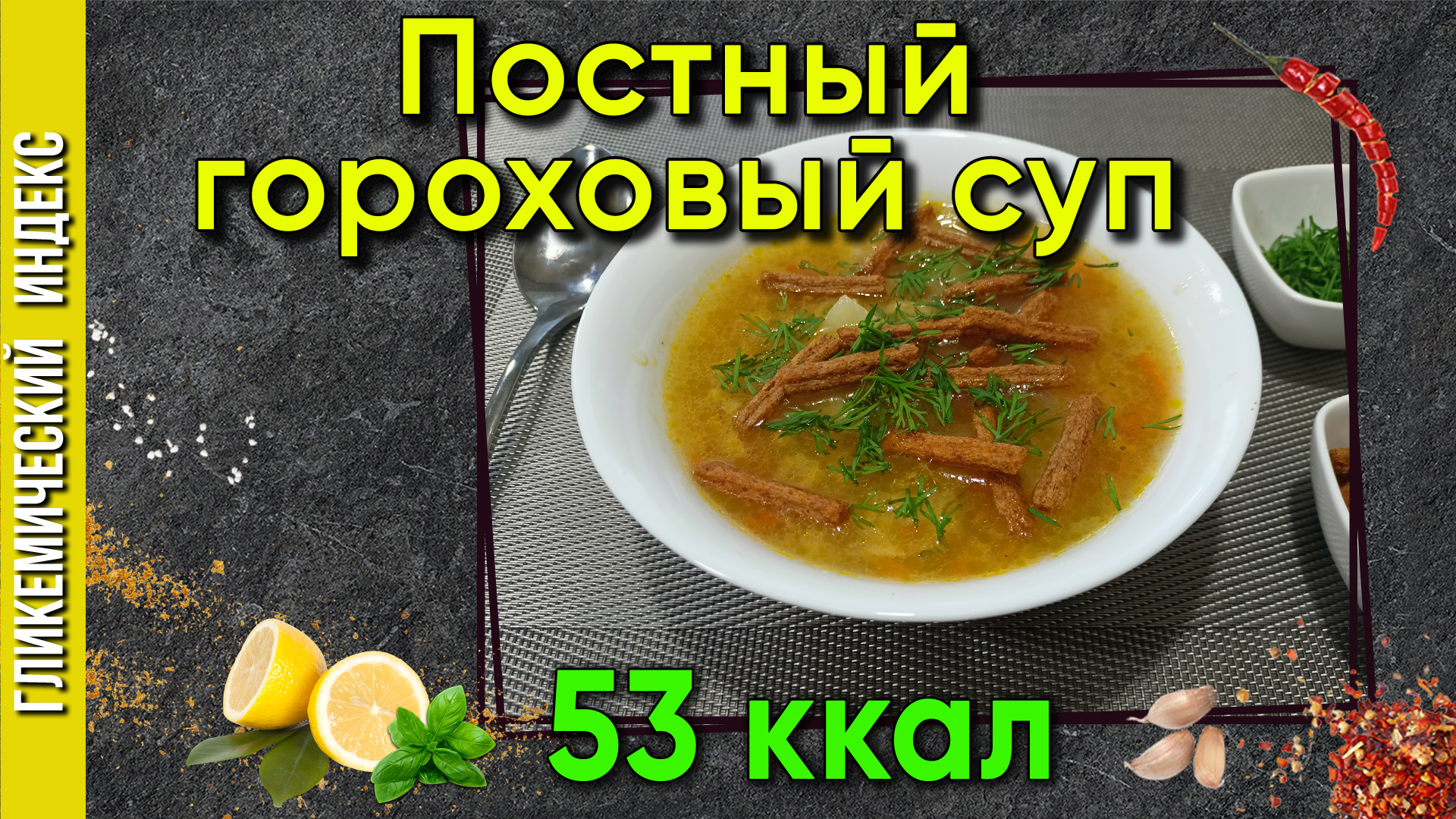 Постный гороховый суп — Пошаговый рецепт вкусного супа в мультиварке.