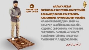 Как читать намаз? (Сунна Фажра – утренный намаз | для мужчин) | Ислам Онлайн KG