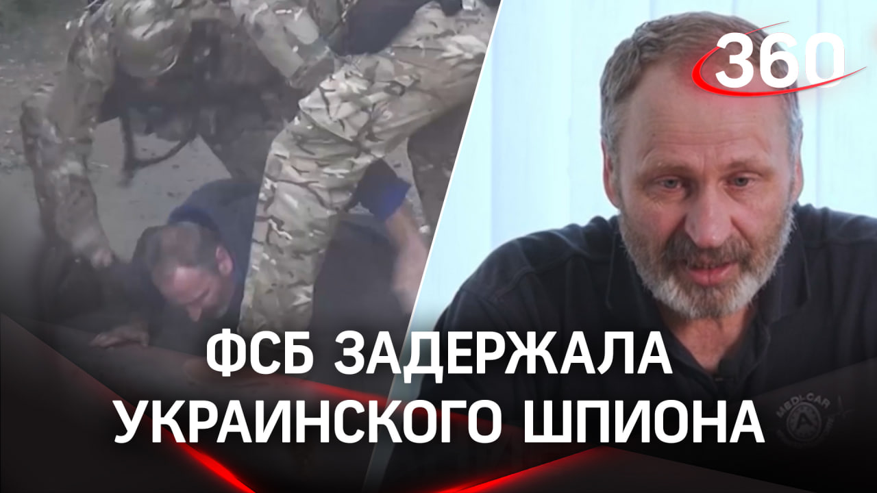 Украинский шпион расплакался при допросе ФСБ: за пять лет «работы» Киев заплатил ему $5 тыс