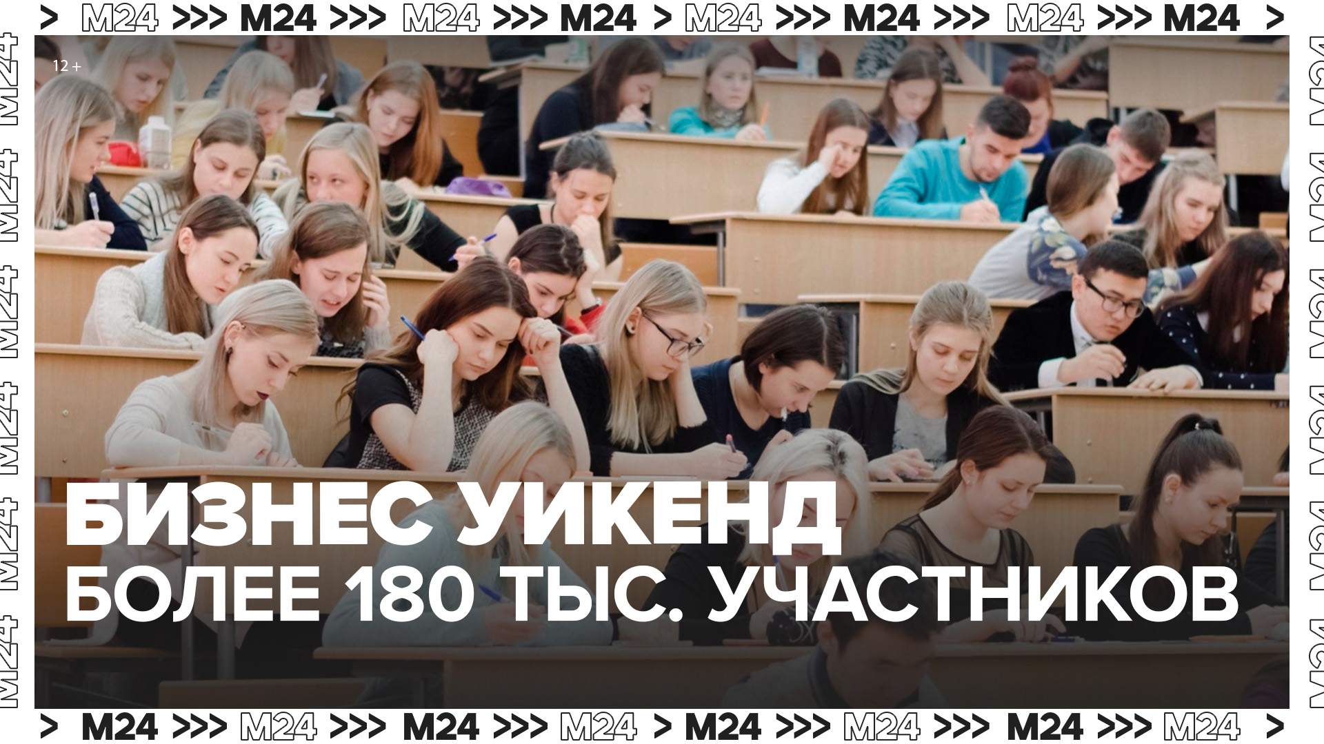 Собянин: в проекте "Бизнес уикенд" за четыре года прошли обучение более 180 тыс москвичей-Москва 24