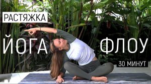 Йога Флоу | Мягкая растяжка | Йога для начинающих | Йога на Бали | Ona Volna | Она Волна |