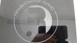 Заставка Правильное кино 2009 г.  ytpmv  scan