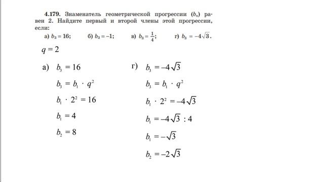 Геометрическая прогрессия. Характеристическое свойство геометрической прогрессии