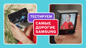 Samsung Galaxy Z Fold5 и Z Flip5: что нового?