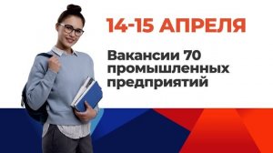 Всероссийская ярмарка трудоустройства - региональный этап