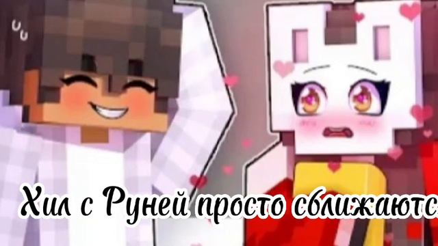 Откуда!? #руня #майнкрафт #гача #гачаклуб #пуф #рек #хилл