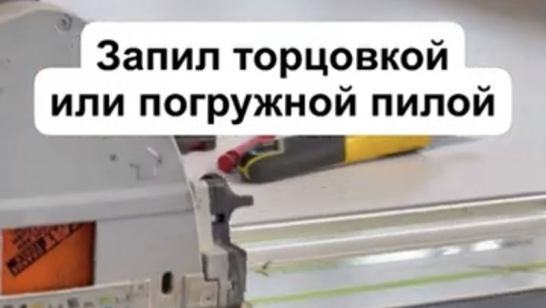 Как запилить торец акупанели? 🤔