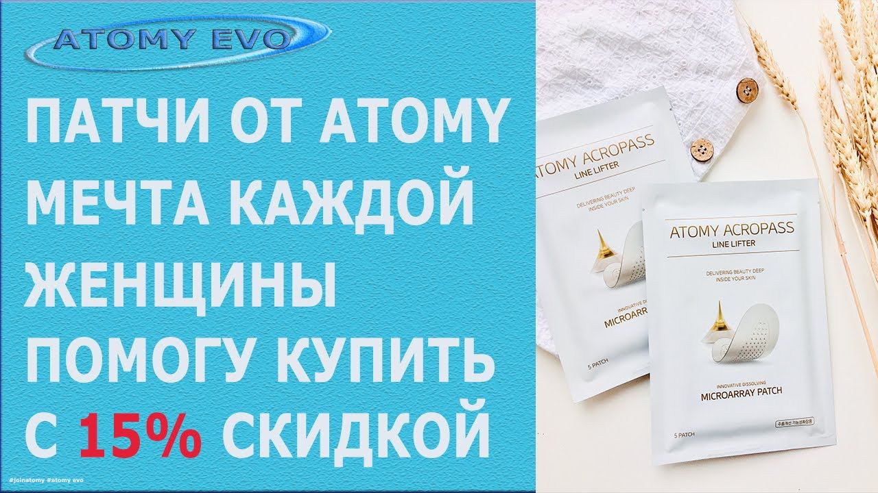 Революция в косметике, Патч с микроиглами от атоми. смотреть онлайн